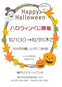 ハロウィン